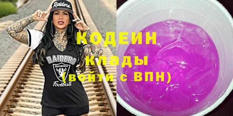 Кодеин Purple Drank  Грязи 